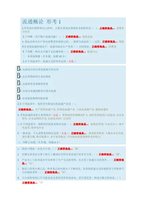 国开流通概论 形考1—4答案
