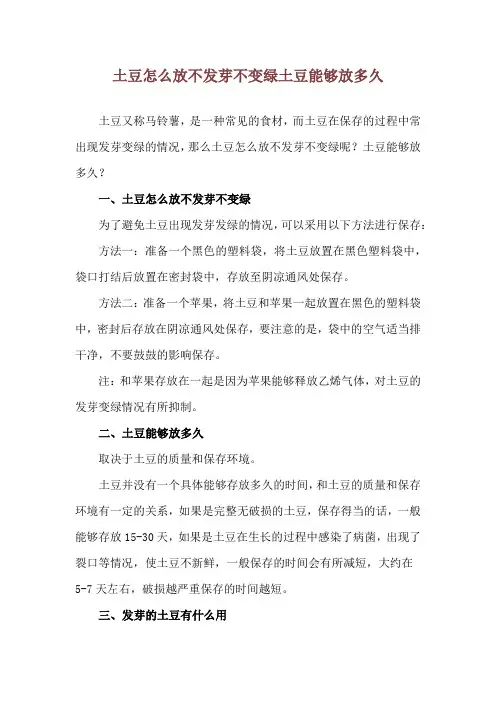 土豆怎么放不发芽不变绿 土豆能够放多久
