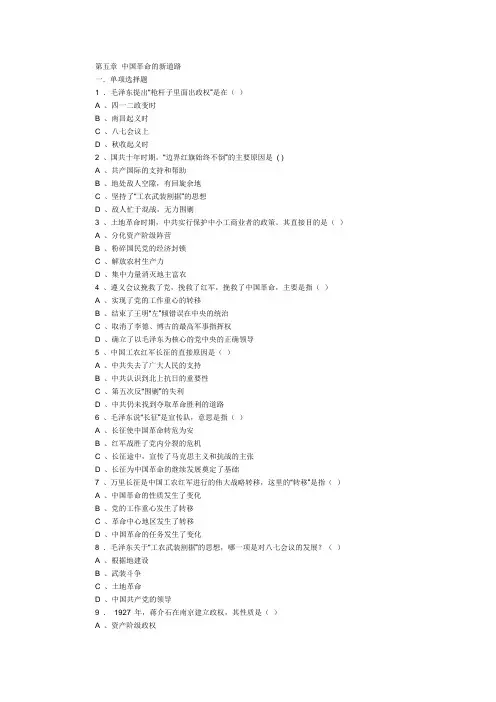 近代史第五章 中国革命的新道路