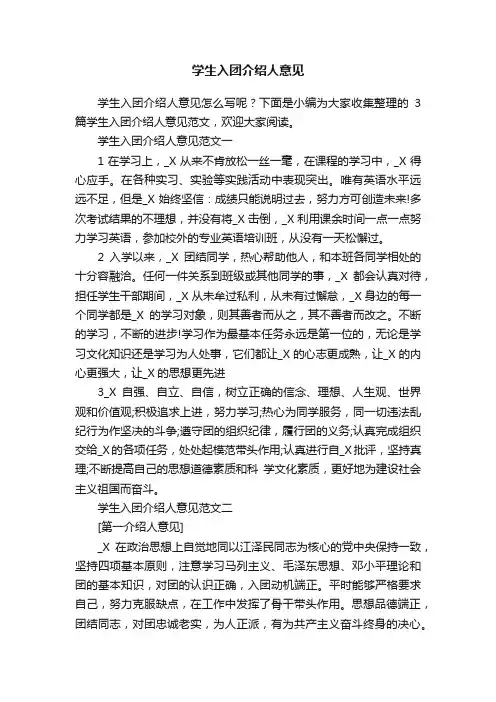 学生入团介绍人意见