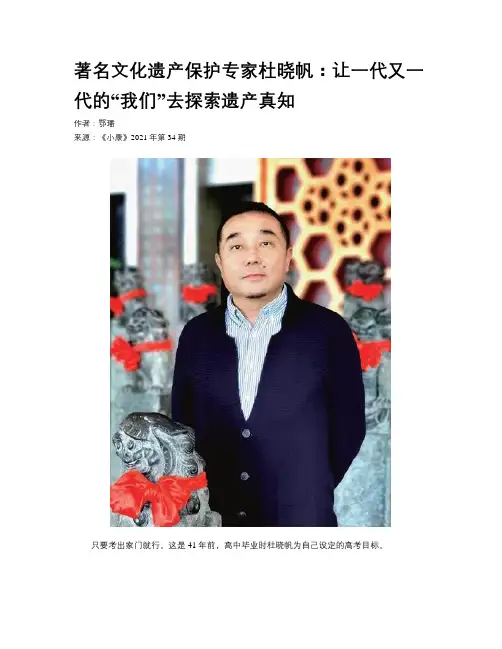 著名文化遗产保护专家杜晓帆：让一代又一代的“我们”去探索遗产真知