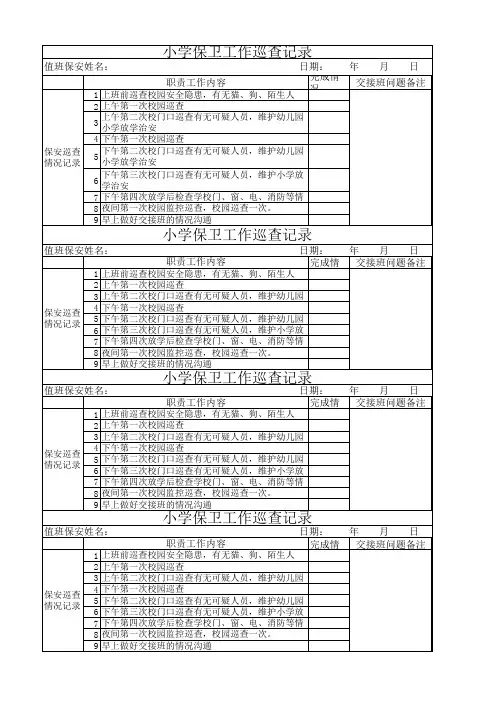 保安值班记录