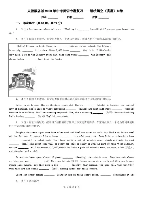 人教版备战2020年中考英语专题复习——语法填空(真题)B卷