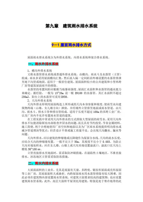 建筑雨水排水系统