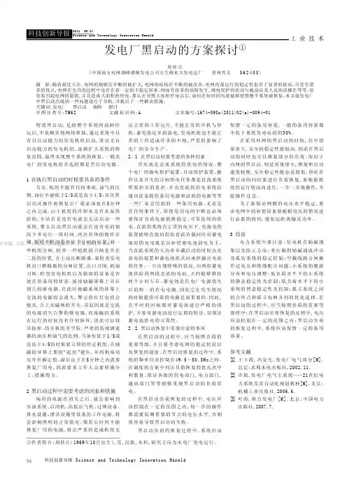 发电厂黑启动的方案探讨