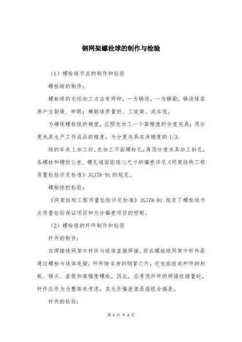 钢网架螺栓球的制作与检验