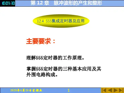 电子教案-电子技术(第5版_付植桐)教学资源42550 第 12 章555集成定时器及应用-电子课件