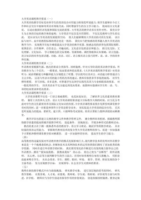 大学英语教学课程教学要求(07年版)