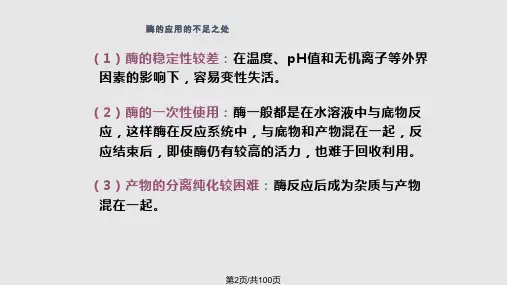 酶细胞原生质体的固定化.pptx