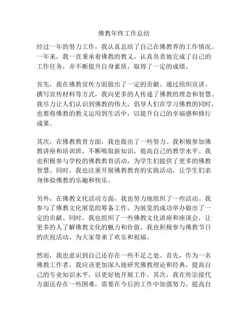佛教年终工作总结