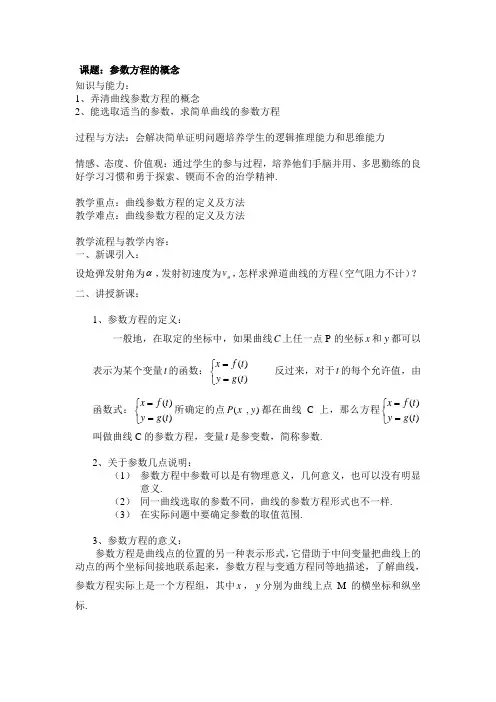 第二讲 一、参数方程的概念