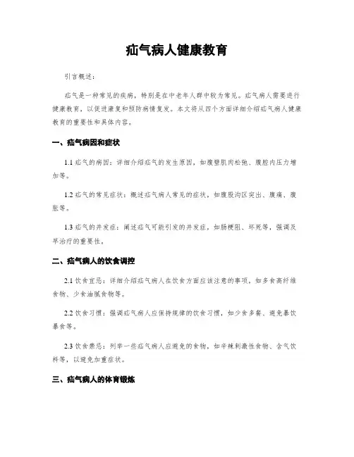 疝气病人健康教育