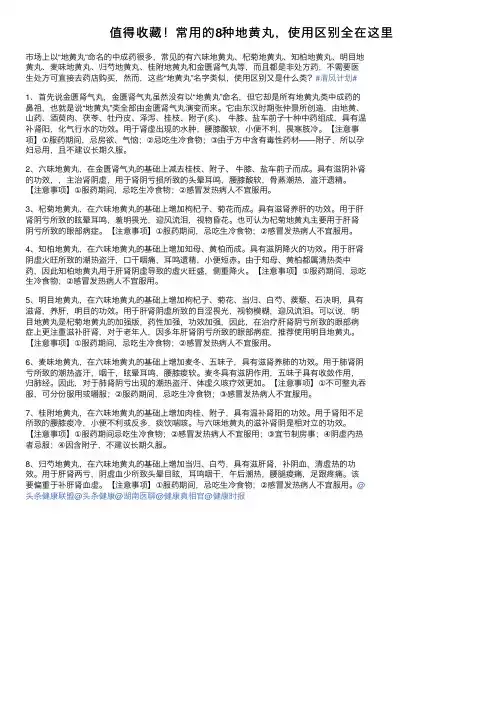 值得收藏！常用的8种地黄丸，使用区别全在这里