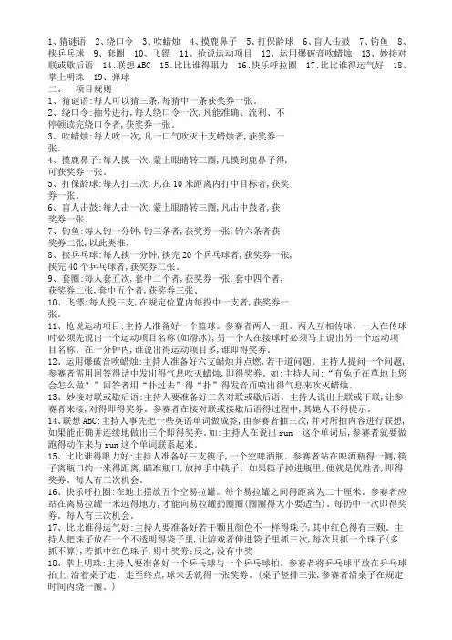 中学生活动趣味游戏大全(上、下)