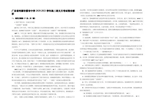 广东省河源市紫市中学2020-2021学年高二语文月考试卷含解析
