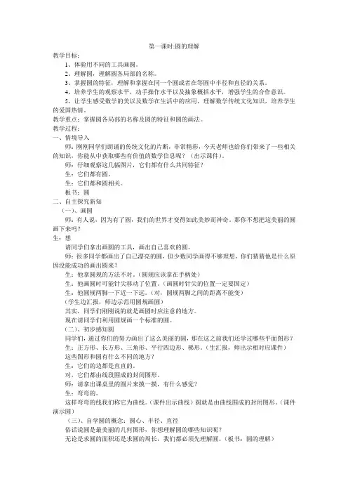 第一课时：圆的认识