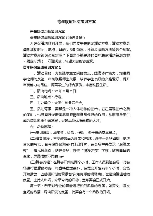 青年联谊活动策划方案（精选8篇）