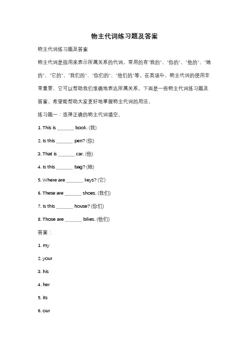 物主代词练习题及答案