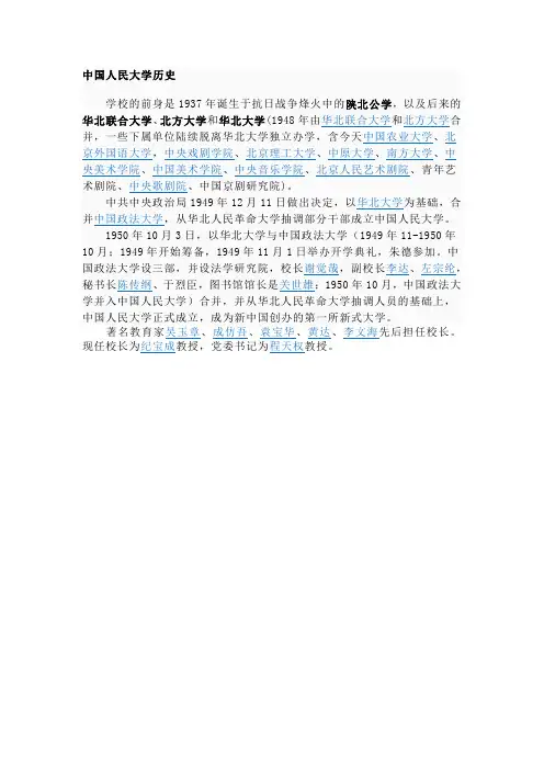 中国人民大学历史