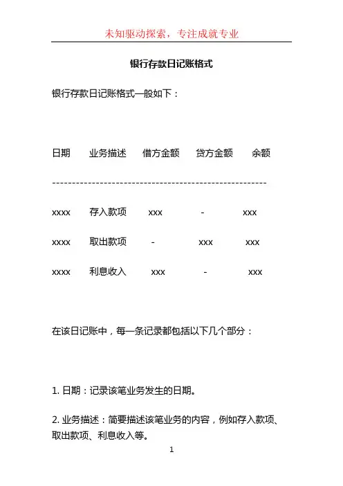 银行存款日记账格式
