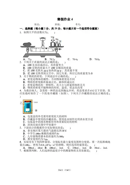2022-2023学年八年级上学期物理寒假作业4