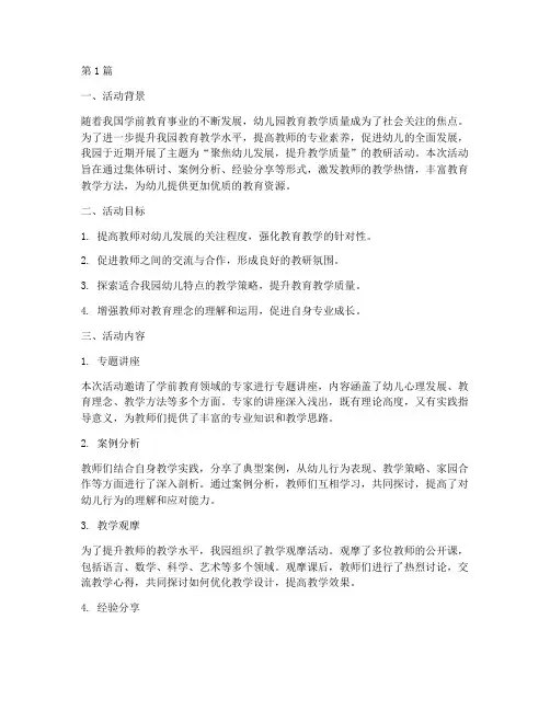 教研活动幼儿园简报(3篇)