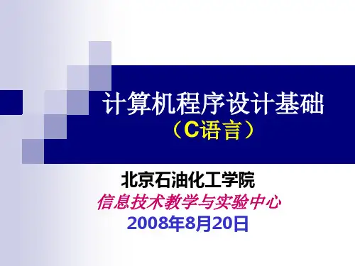 浙大版C语言电子教案.讲义