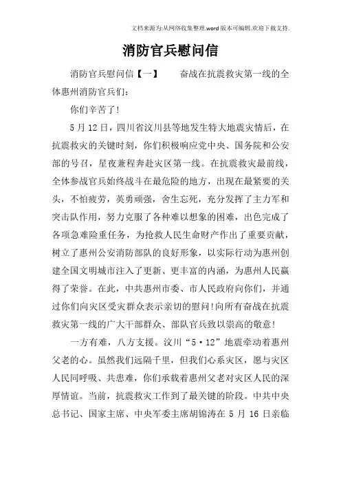消防官兵慰问信