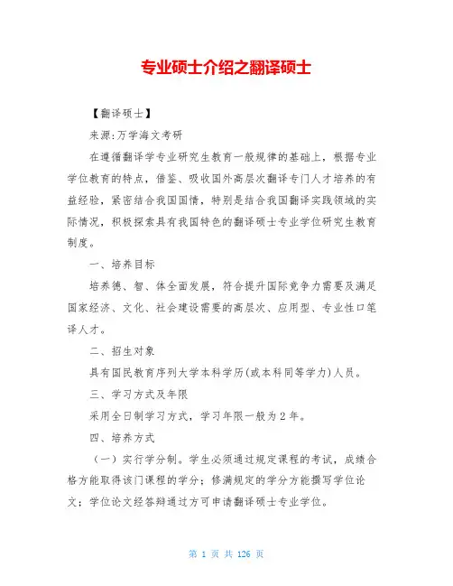 专业硕士介绍之翻译硕士