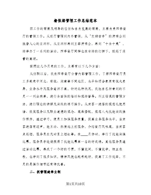 餐饮部管理工作总结范本（4篇）