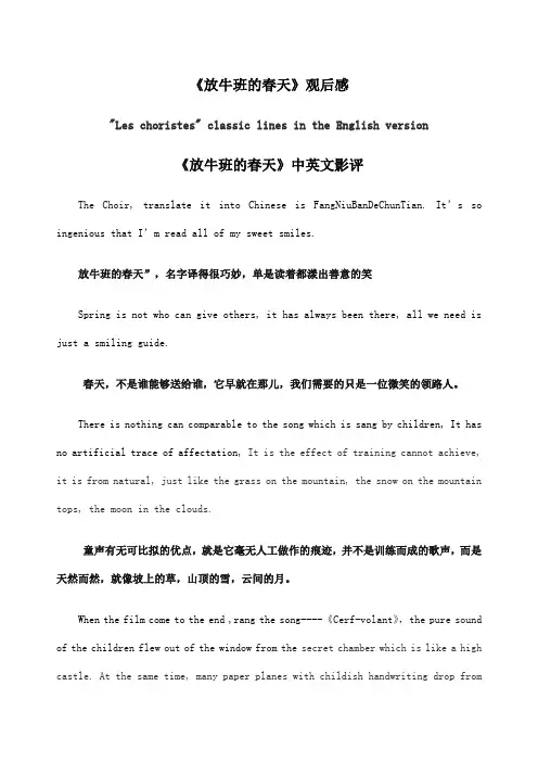 放牛班的春观后感中英文