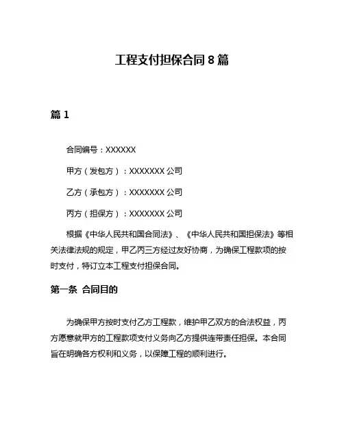 工程支付担保合同8篇