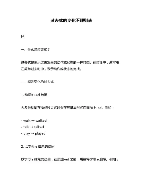 过去式的变化不规则表