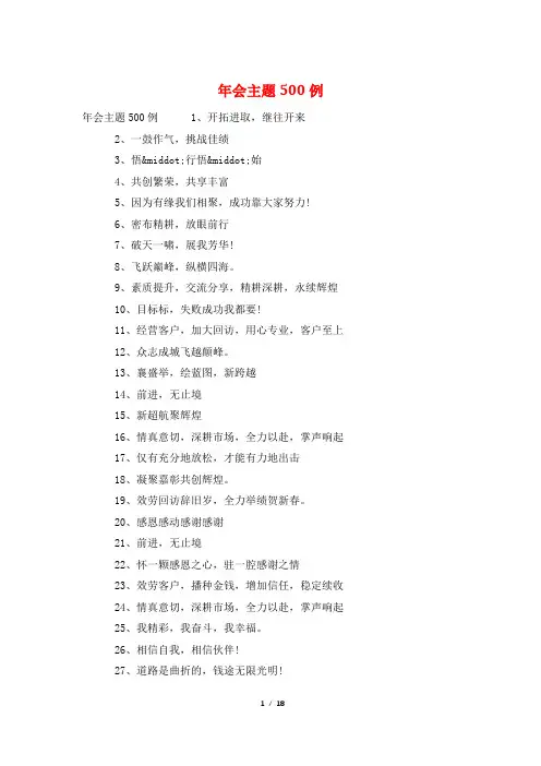 年会主题500例