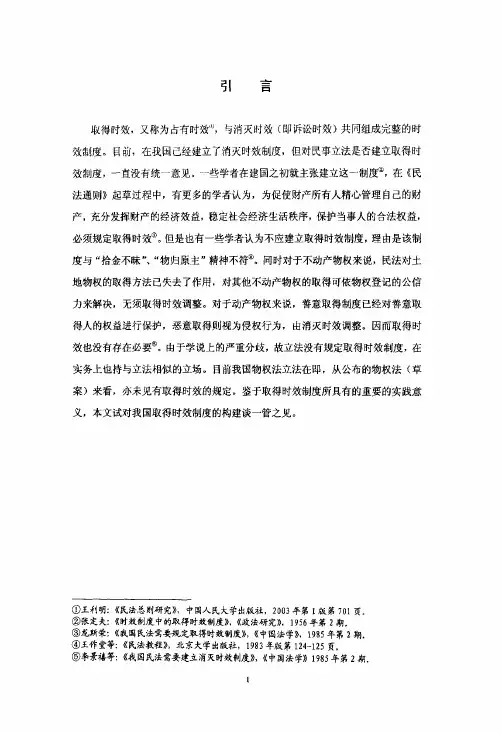 论取得时效制度