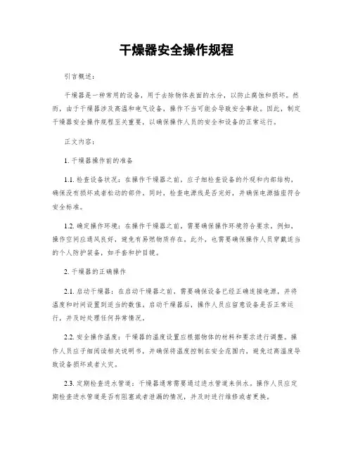 干燥器安全操作规程