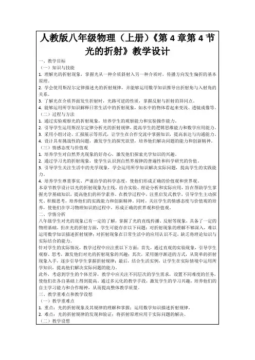 人教版八年级物理(上册)《第4章第4节光的折射》教学设计