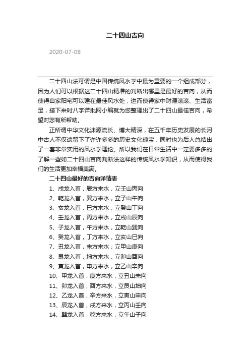 二十四山吉向