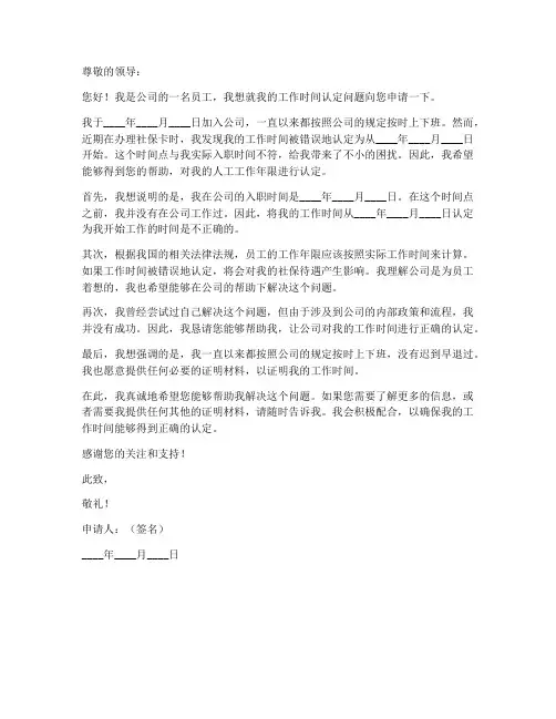 个人工作时间认定申请书