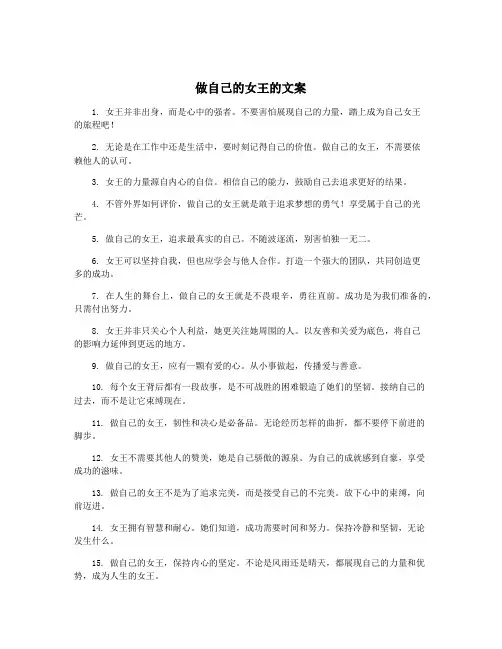 做自己的女王的文案