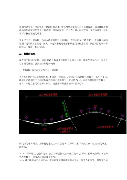 公路,断链计算