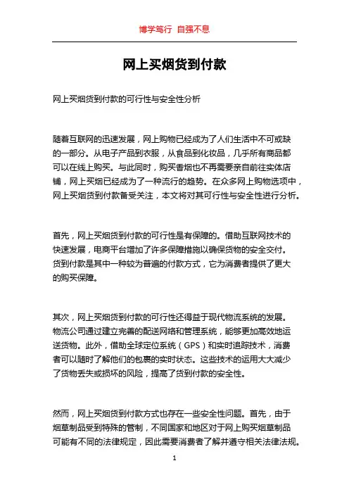 网上买烟货到付款
