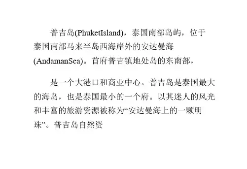 普吉曼谷攻略