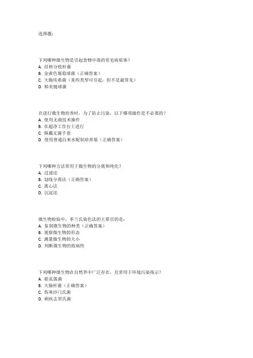 2023年微生物检验技术中级考试真题