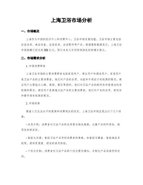 上海卫浴市场分析