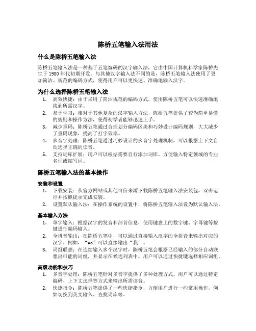 陈桥五笔输入法用法