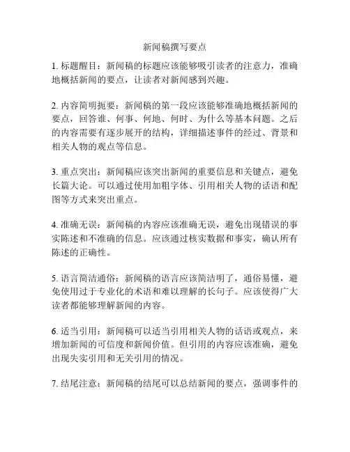 新闻稿撰写要点