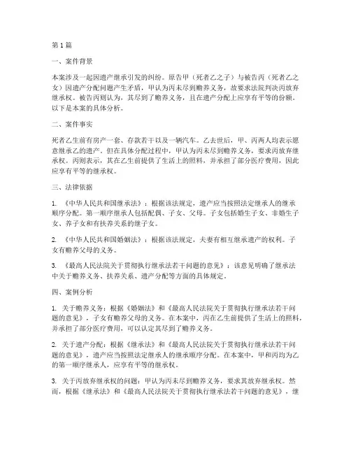 继承纠纷法律案例分析(3篇)