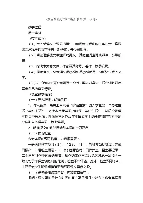《从百草园到三味书屋》教案（第一课时）