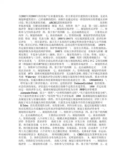 ARCHLU的规划评价——高容积率低密度篇